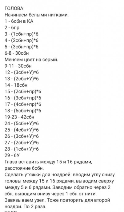 ​Ослик из пряжи