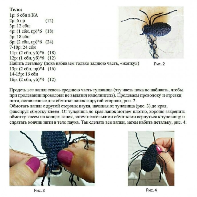 ​Паук из пряжи