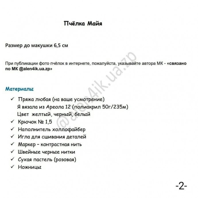 Пчёлка из пряжи