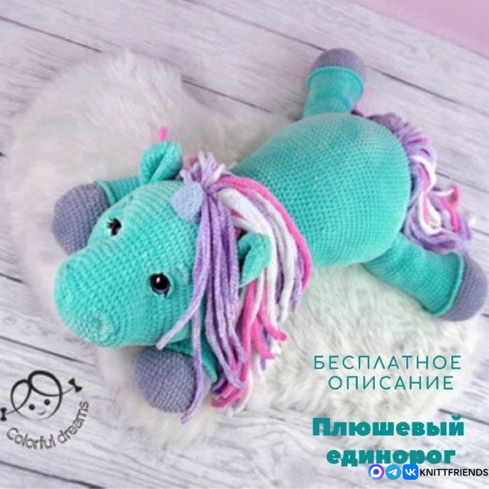 Плюшевый единорог