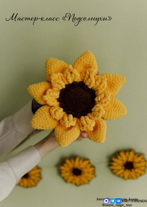 Подсолнух из пряжи