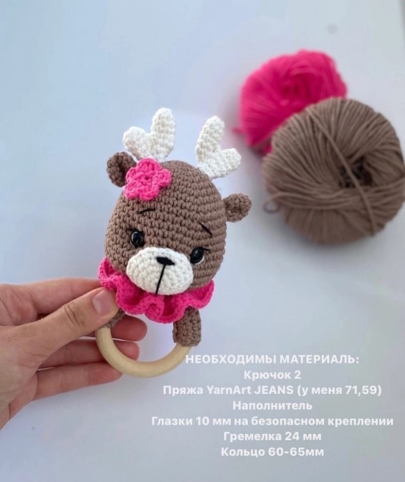 Погремушка "Оленёнок" Погремушка "Оленёнок"