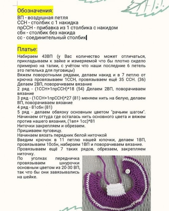 ​Вязаный зайчишка