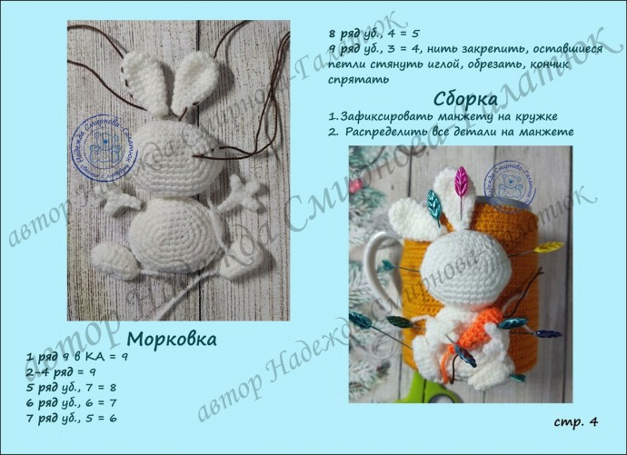 Чехол на кружку "Зайка"