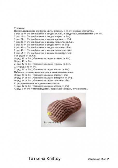 Бычок Кабачок