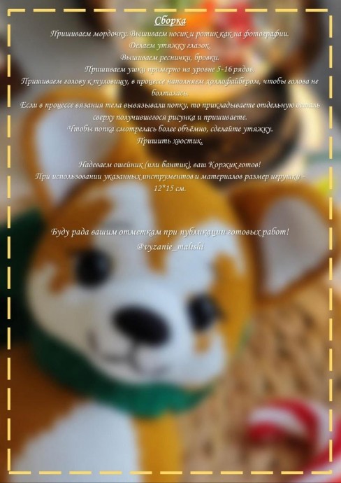 Корги из пряжи Корги из пряжи