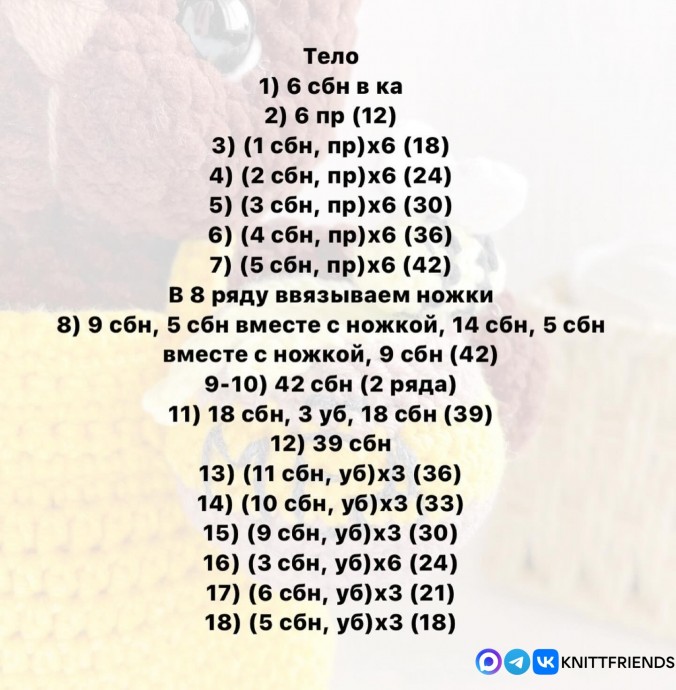 Мишутка из пряжи