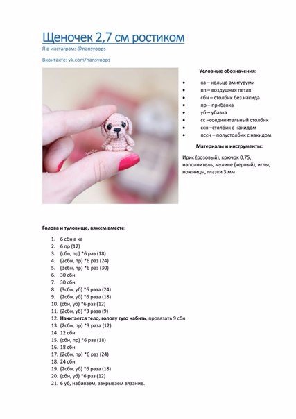 Вяжем собачек Вяжем собачек