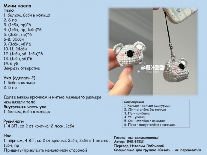 Брелок-коала Брелок-коала