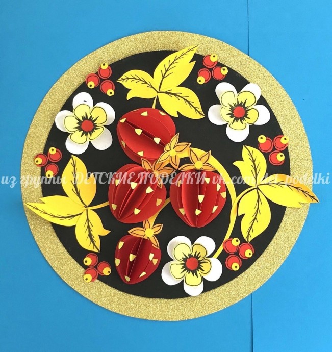 Объемная бумажная аппликация "Клубника" в стиле Хохлома