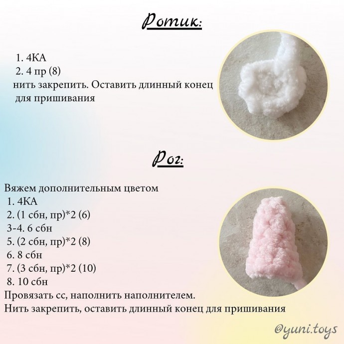 Единорожка из пряжи Единорожка из пряжи