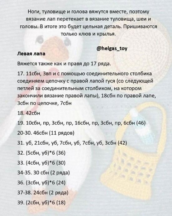 Гусёнок из пряжи Гусёнок из пряжи