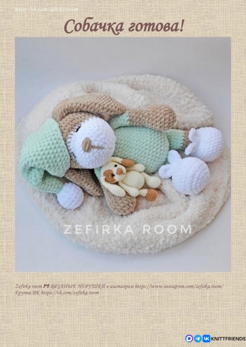 Собачка Соня Собачка Соня