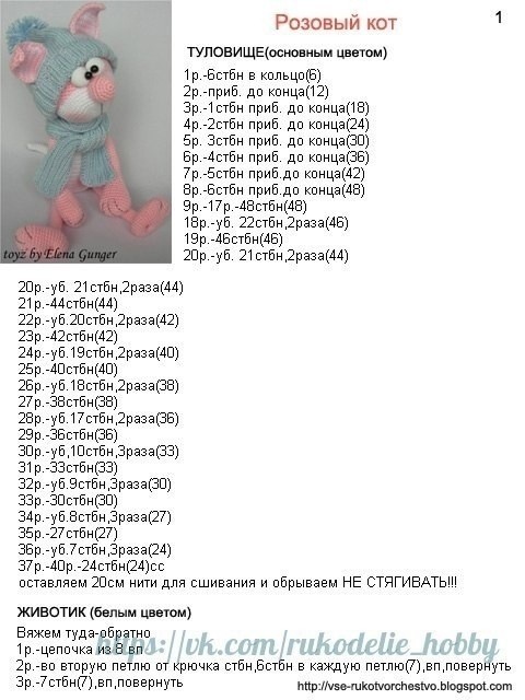Вязаный розовый котик