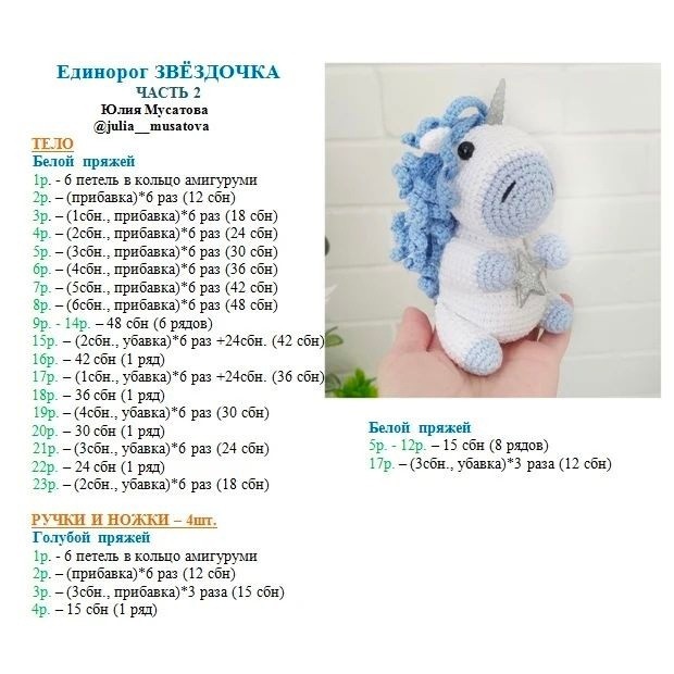 Единорожка из пряжи
