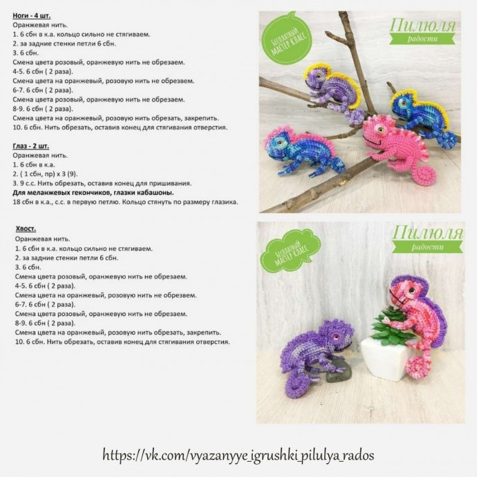 Гекончик крючком Гекончик крючком