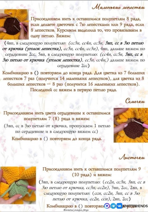 Подсолнух из пряжи