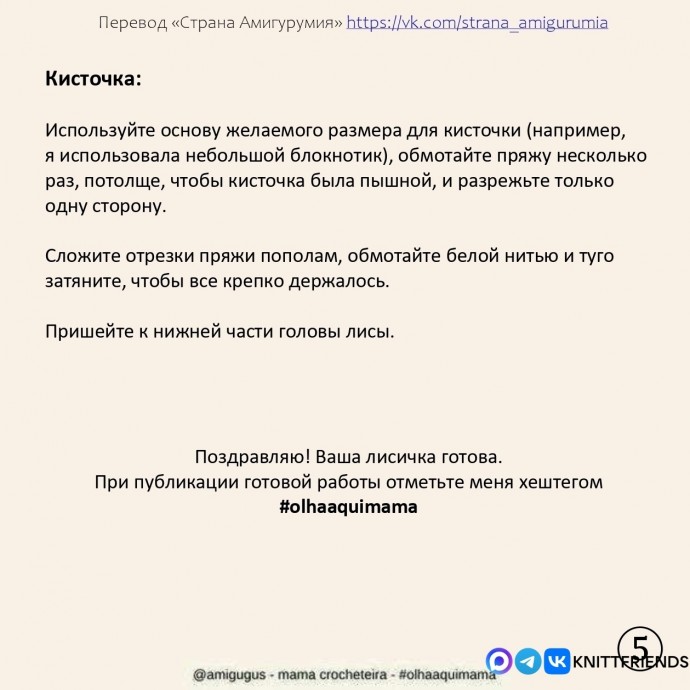 Лисичка-брелок