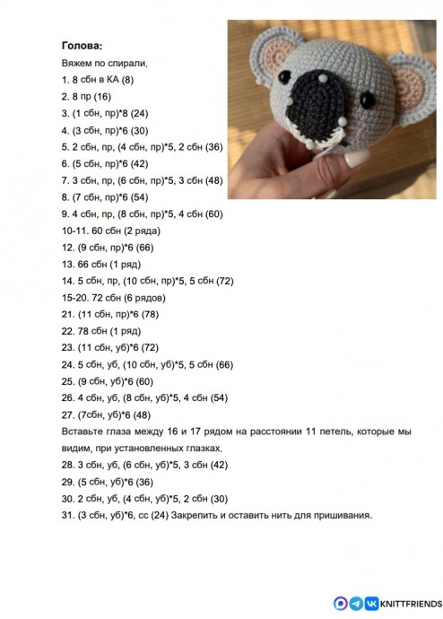 ​Коала из пряжи