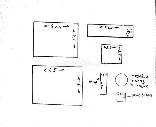 Паровозик из бумаги: часть 1 Паровозик из бумаги: часть 1