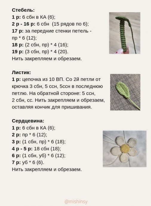 Цветочек ромашка