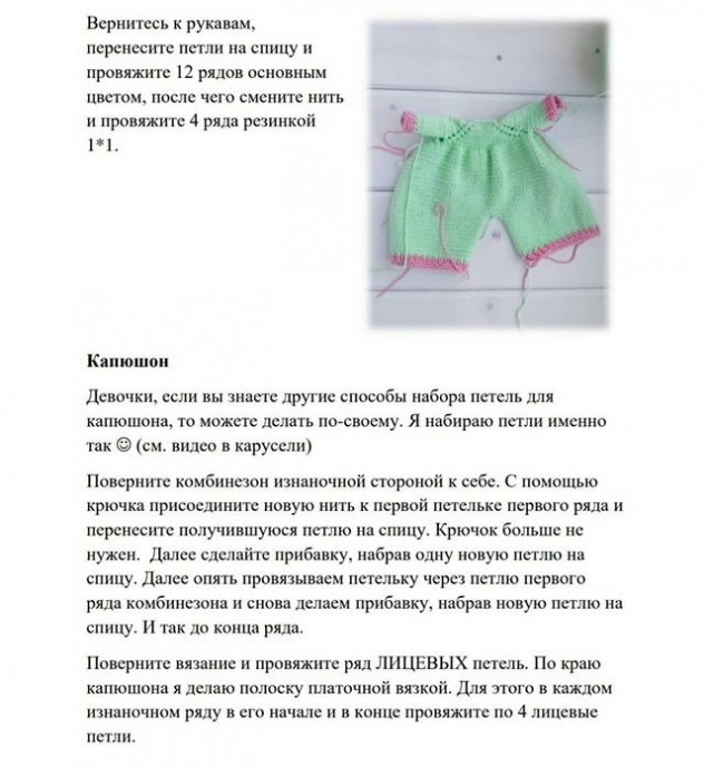 ​Комбинезон для куклы