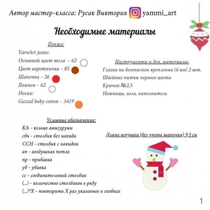 Снеговичок из пряжи Снеговичок из пряжи