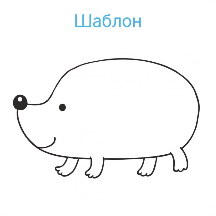 Весёлый ёжик Весёлый ёжик