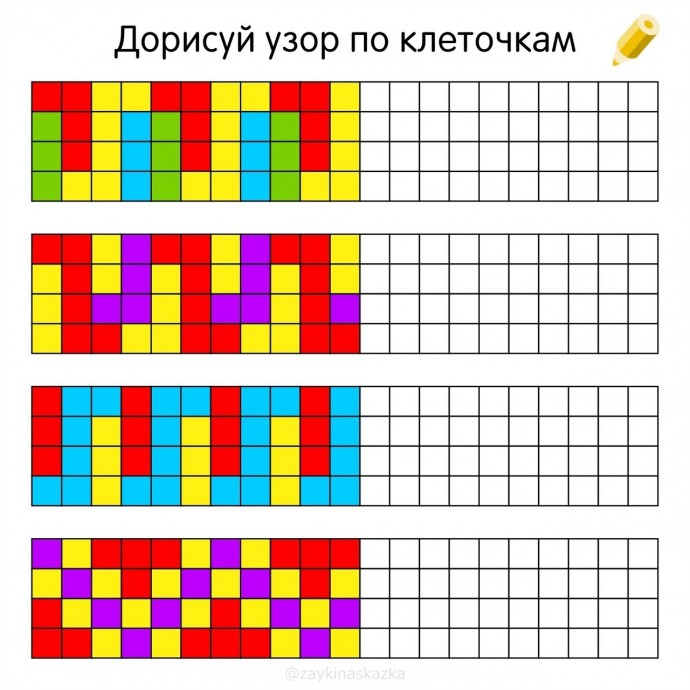 ​Дорисуй по клеточкам