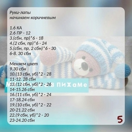 Мишка в пижаме