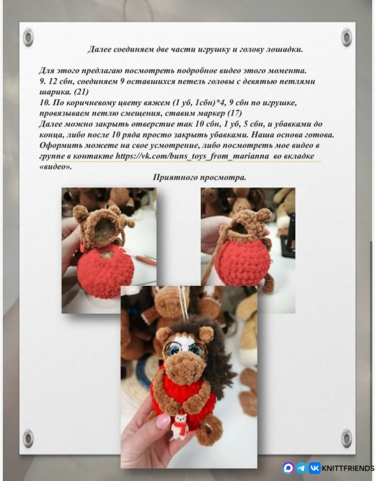 ​Лошадка в технике амигуруми