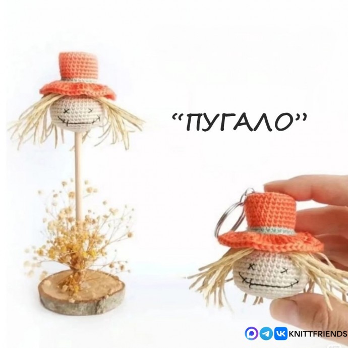 Пугало из пряжи