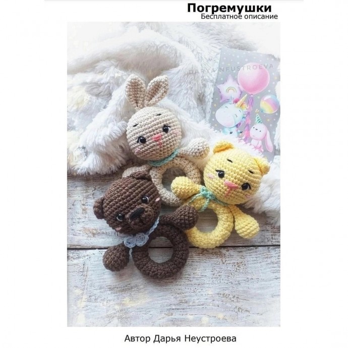 ​Игрушки-погремушки