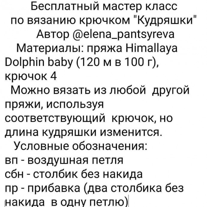 Кудряшки крючком Кудряшки крючком