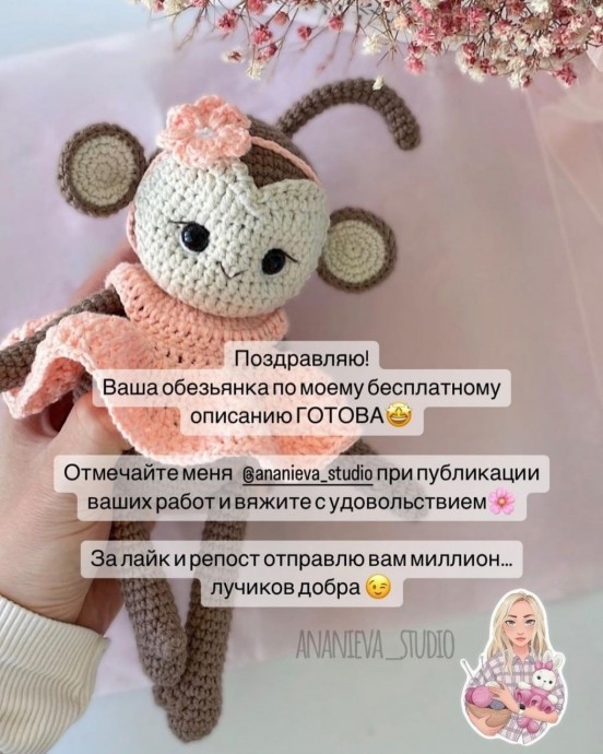 Обезьянка из пряжи