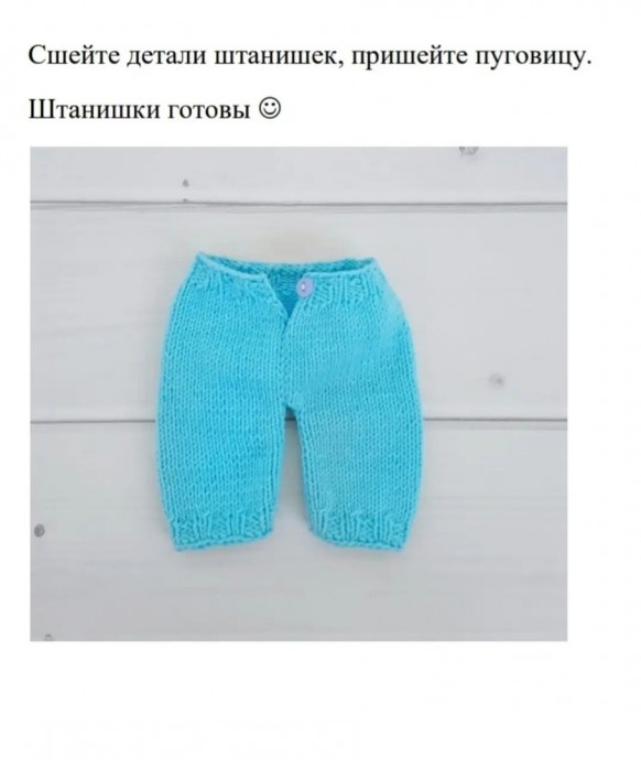 ​Штанишки для куклы