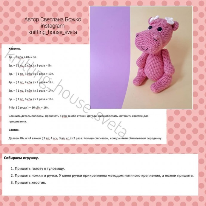 Бегемотик из пряжи