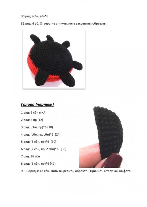 Божья коровка