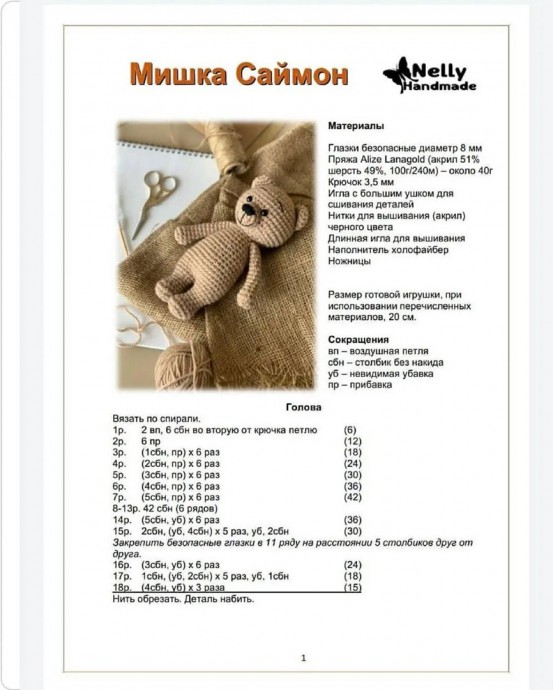 ​Мишка в свитере