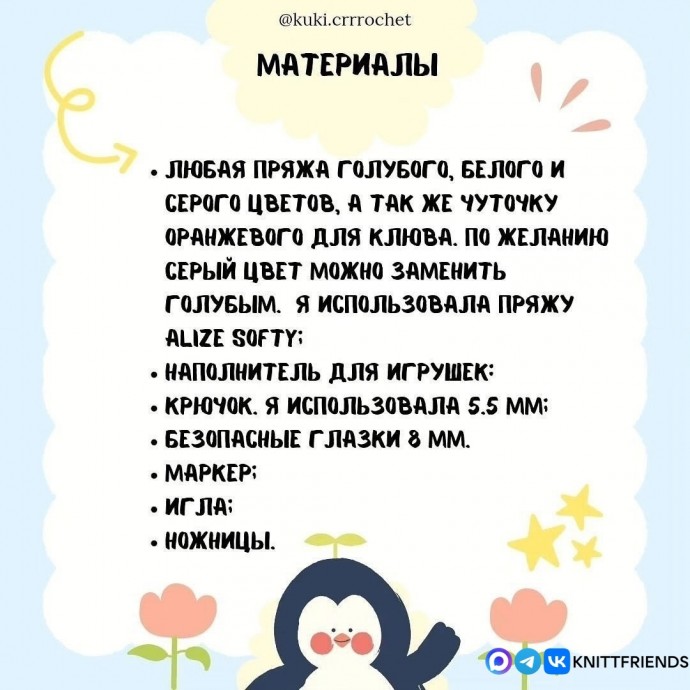 Малыш пингвин