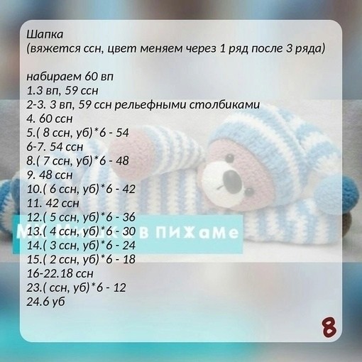 Мишка в пижаме