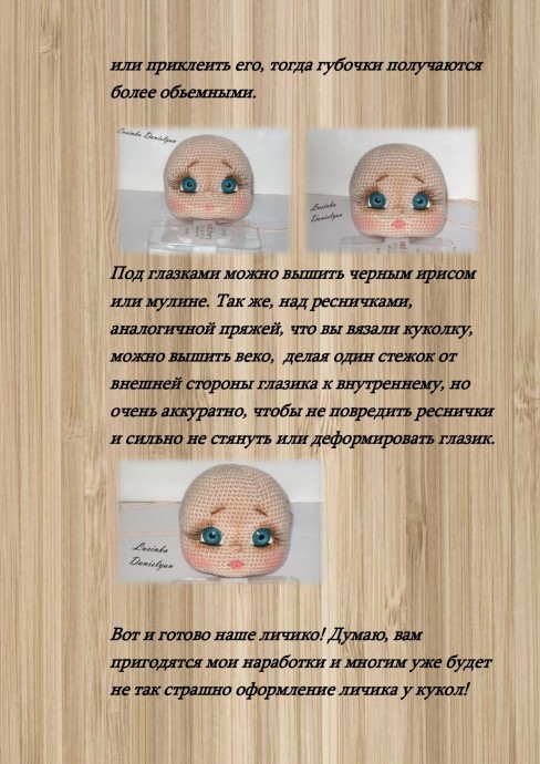 Оформление личика кукле Оформление личика кукле