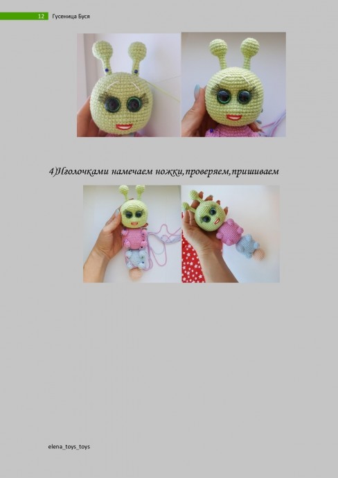 Гусеница Буся Гусеница Буся