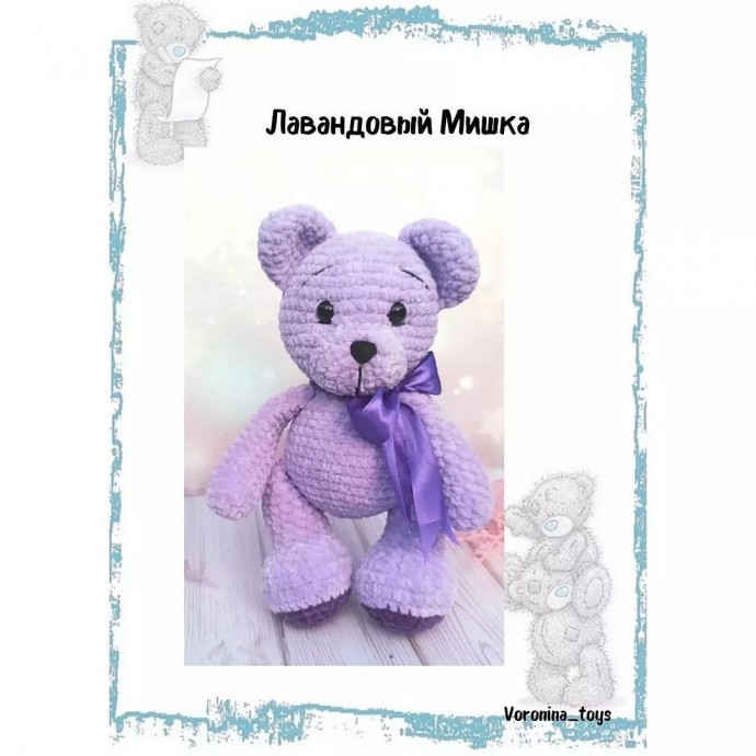 ​Лавандовый мишка
