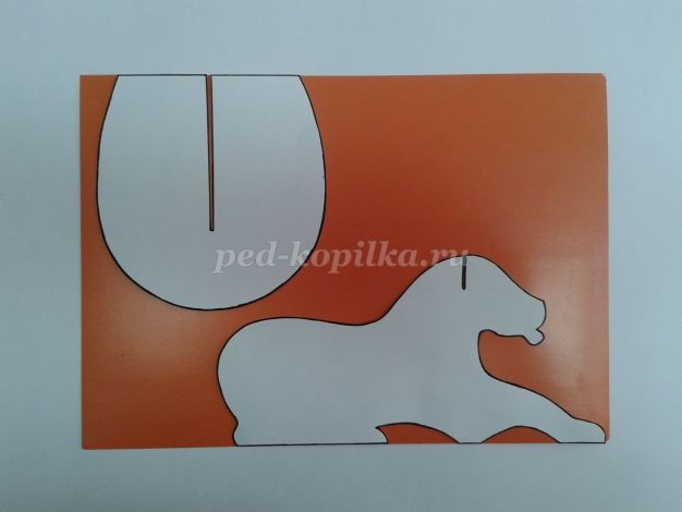 Лев из бумаги: часть 1