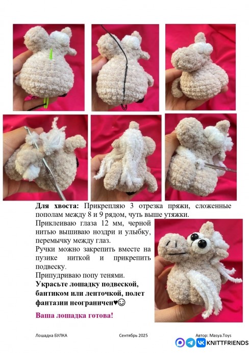 Лошадка Булка