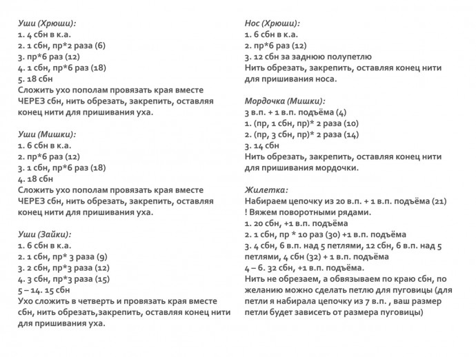 Вязаные мини зверюшки Вязаные мини зверюшки