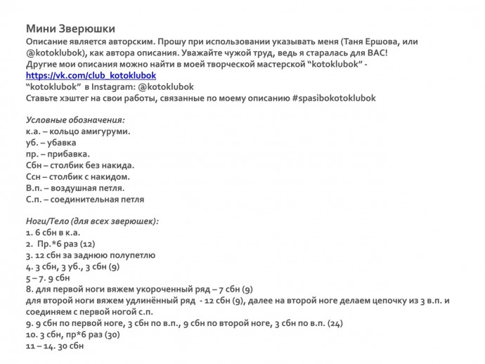 Вязаные мини зверюшки Вязаные мини зверюшки