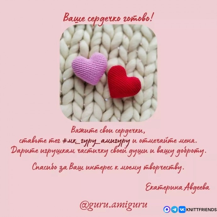 ​Сердечко из пряжи