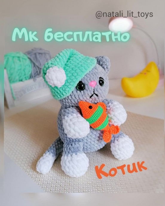​Чудесный вязаный котик